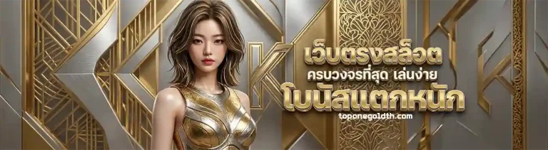 toponegold