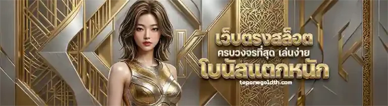 toponegold